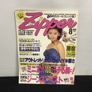 E1602は■ Zipper ジッパー　8月号　平成5年8月1日　No.2