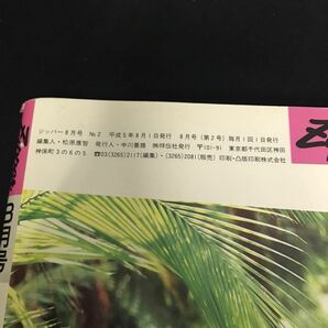 E1602は■ Zipper ジッパー 8月号 平成5年8月1日 No.2の画像4