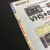 E1609は■ TV Bros テレビブロス　平成5年4月10日号　1993.7月号　_画像4