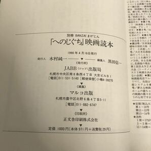 E1618は■ へのじぐち映画読本 1990年4月16日発行 別冊BANZAIまがじんの画像2