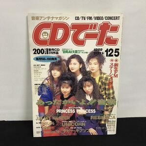 E1746は■ CDでーた 1989年12月5日発行 Vol.１ No.３の画像1