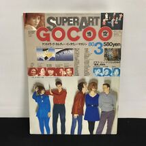 E1758は■ GOCOO 悟空　1980年2月1日刊　通巻第11号_画像1