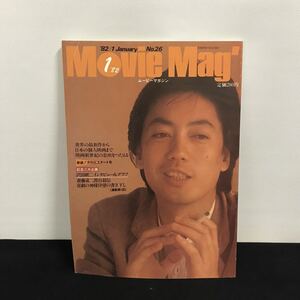 E1777は■ ムービーマガジン　昭和57年1月1日発行　No.26