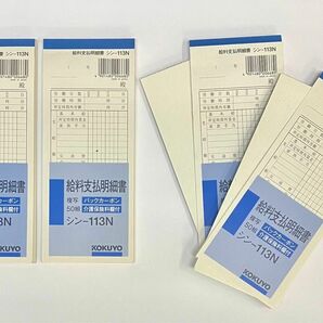 コクヨ 給料支払明細書 複写 バックカーボン シン-113N