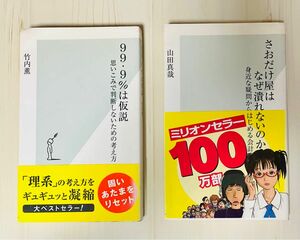 「９９・９％は仮説」 竹内薫「さおだけ屋はなぜ潰れないのか？」 山田真哉