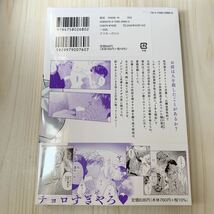 即決あり★/新品・未開封★/アニメイト/有償特典8P小冊子付き/出版社特典ペーパー/アフターグロウ/吾瀬わぎもこ/BL新刊_画像2