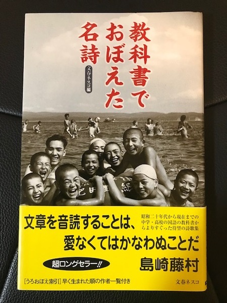 ■教科書でおぼえた名詩■文春ネスコ編■