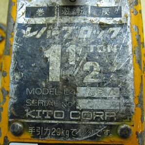 KITO キトー レバーブロック L4形 定格荷重 1.5ｔ 揚程1.5m レバーホイスト チェーンブロック チェーンホイスト 荷締機 荷締め Aの画像2
