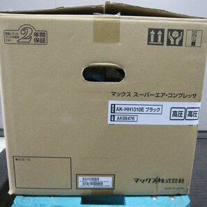 未使用 MAX マックス 高圧 スーパーエアコンプレッサ AK-HH1310E ブラック タンク11L 100V AK98476 エアー コンプレッサー コンプレッサ ①の画像8