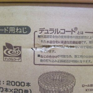 未使用品 KANAI カナイ 石膏ボード用ねじ ロール連結ねじ KT3941 全長41mm ゴールド 2000本入 5箱セット ビス ロール連結ビス 建築資材の画像7