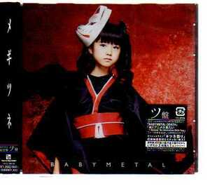 C5324・メギツネ 《ツ盤》初回限定盤 +DVD)／BABYMETAL