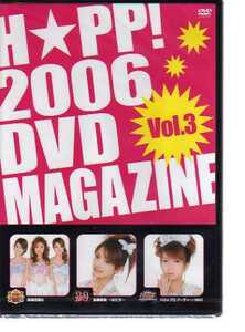 D0064・H★PP！2006 DVDマガジンVol.01