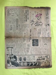 レD20ア☆名古屋新聞 昭和16年5月4日 海鷲、重慶を急襲 再建の敵都爆滅/英機26機を爆砕 イラク軍に戦況有利/蒙古とダバオ/戦前