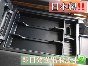 【送料無料・日本製】ハイエース200系　コンソールボックス用トレイ/収納カスタム/トレー/1〜6型対応/標準/ワイド