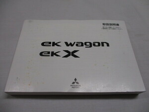 ekワゴン　ekクロス　ek WAGON ek X 平成31年4月　取扱説明書　取説　純正　三菱