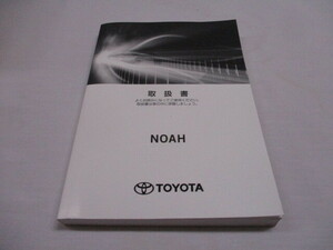 TOYOTA トヨタ NOAH ハイブリッド ノア　ハイブリッド ZWR80W ZWR80G 2019年3月版 取扱説明書 01999-28829 M 28829 タ-75 取扱書 取説