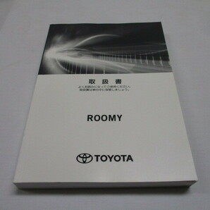 TOYOTA トヨタ ルーミー ROOMY M900A M910A 2021年5月 01999-B1196 取扱説明書 取説 取扱書の画像1