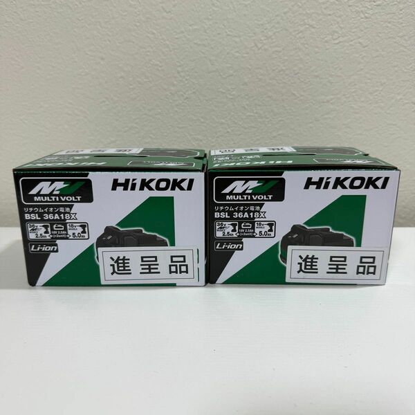HIKOKI ハイコーキ バッテリー BSL36A18X マルチボルト 2個