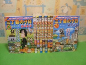 ☆☆☆特選 三丁目の夕日　全巻特製絵ハガキ付き☆☆全9冊　全巻初版　コンビニ本　西岸良平　My First BIG SPECIAL　小学館