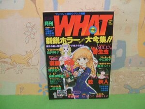 ☆☆月刊　WAHAT　ワット　新鋭ホラー大全集　読切マンガ☆☆昭和59年初版発行　寄生虫・猫井るとと他　東京三世社　