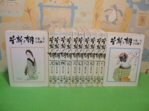 ☆☆☆首斬り朝☆☆全12巻　昭和56～59年発行　小島剛夕　小池一夫　劇画キングシリーズシリーズ106　スタジオシップ