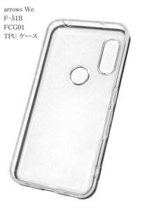 arrows We F-51B FCG01 透明 ソフト TPU ケース