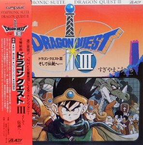 すぎやまこういち - ドラゴンクエスト III [LP]