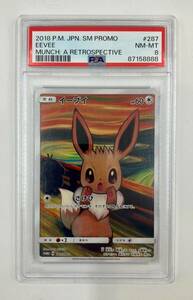 PSA8☆ポケモンカード イーブイ ムンク展プロモ 287/SM-P NM MT◆7879