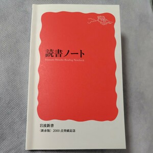 岩波新書風　 読書ノート ◆ 文具 ◆ 記録 ◆