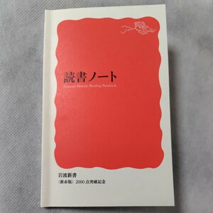 岩波新書風　読書ノート ◇ 文具 ◇ 記録 ◇