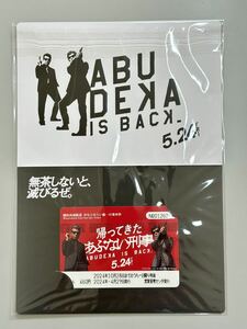 映画『帰ってきた あぶない刑事」みなとみらい線 台紙付きタイアップ一日乗車券 送料無料 新品未開封品