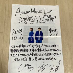 いきものがかり Amazonミュージックライブ 手書き　パンフレット