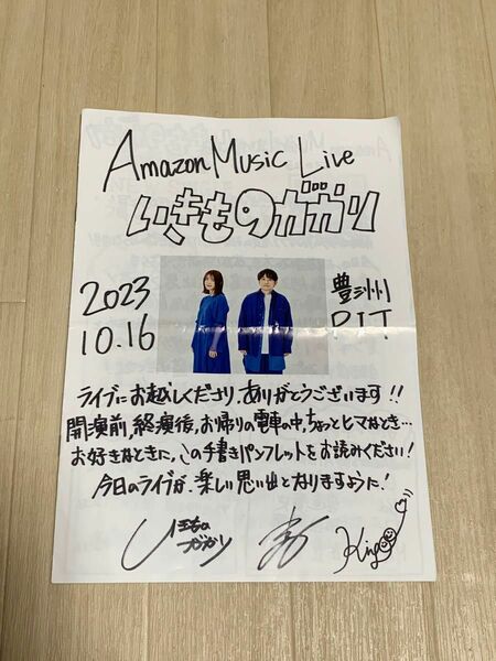 いきものがかり Amazonミュージックライブ 手書き　パンフレット