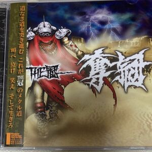 奪冠 CD THE冠　帯付き