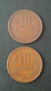 《希少貴重》《特年》ギザ10円青銅貨幣-昭和32年、昭和33年