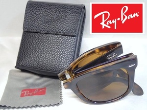 4267[A]ケース付き♪Ray-Ban◆レイバン/折りたたみサングラス/FOLDING WAYFARER フォールディング ウェイファーラー/ブラウン系/RB4105 710