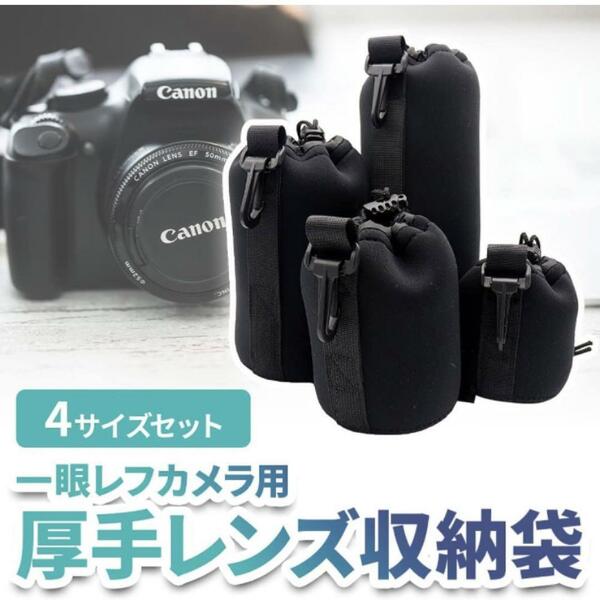 0736ty ー大特価ー 一眼レフ専用 カメラケース 巾着袋 厚手 4サイズ クッション性 保護 紛失防止 飛び出し防止 汎用性