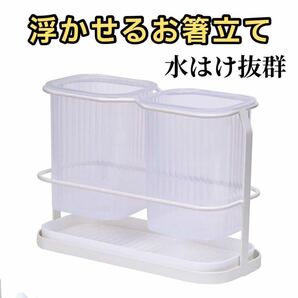 ー大特価ー 箸立て おしゃれ 箸入れ カトラリースタンド 箸立て 水切り 橋立 キッチンツールスタンド プラスチック製 (箸立て-ダブル】の画像1