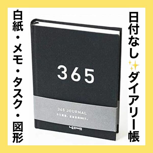 ー大特価ー Olive-G 365日 日記帳 ダイアリー A5サイズ ノート 日付フリー おしゃれ 手帳 365日 ジャーナル ブラック 黒