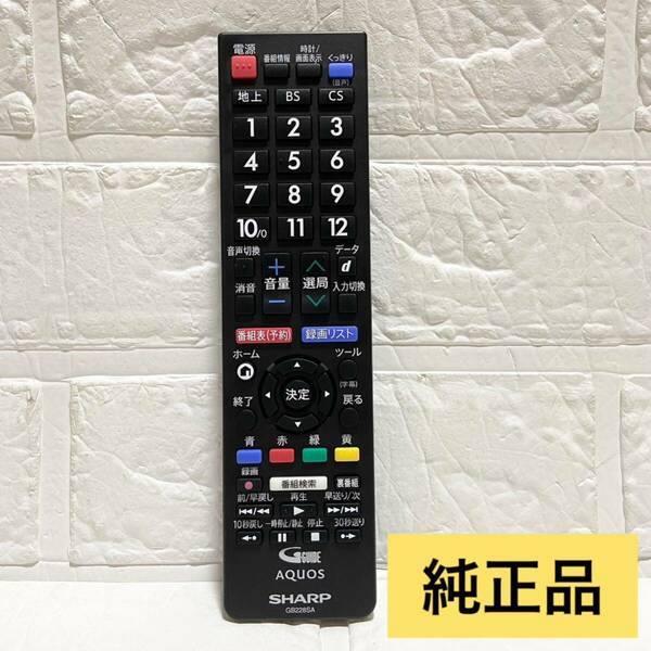 ー大特価ー 【新品】SHARP 液晶テレビ(AQUOS) 純正リモコン GB228SA RRMCGB228WJSA (0106380517)