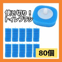 ー大特価ー トイレブラシ 360度回転 使い切り ホルダー付き 黒ずみ 黄ばみ フチ裏 パイプ奥 (替えスポンジ80個) _画像1