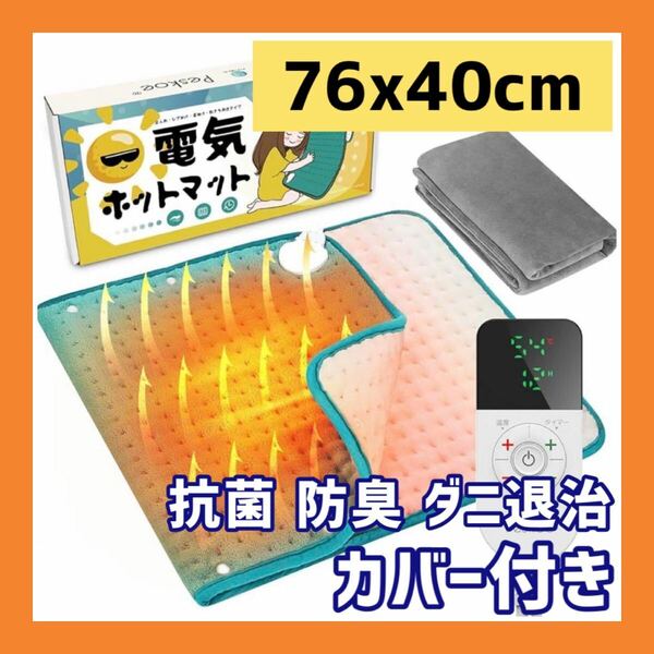 ー大特価ー Peskoe ホットカーペット ミニホットマト 足元 温度調節 タイマー設定 省エネ 洗える ひざ掛け/肩掛け/足掛け PSE認証