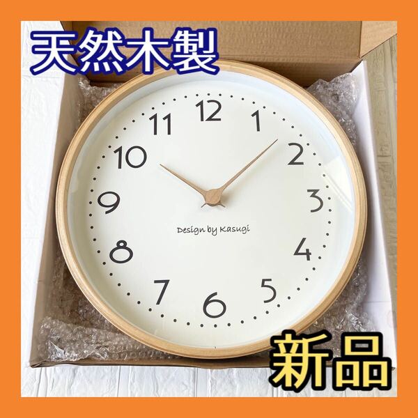 ー大特価ー 【新品未使用】掛け時計 天然木製 アナログ 30cm(12inch) シンプル ナチュラル フェミニン