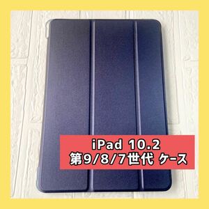 ー大特価ー iPad 10.2 ケース 第9世代/ 8世代 /第7世代 ケース 透明 カバー オートスリープ機能 PUレザーカバー りスタンド スタンド機能