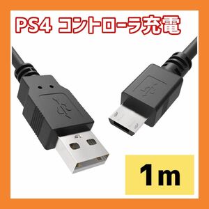 ー大特価ー PS4用充電ケーブル 1m wuernine PS4 コントローラー用 USBケーブル コード Micro 急速充電 プレステ4 Xbox One