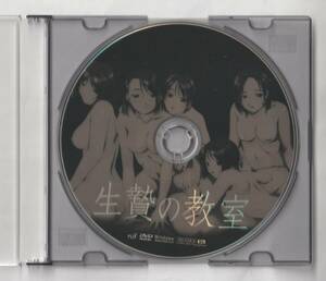 ＰＣゲーム「生贄の教室 ＤＶＤ-ＲＯＭ版」（○○官能ミステリーノベルゲーム