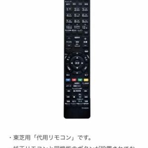 テレビリモコン　東芝　RZGZA TO-90348