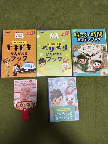 チャレンジ2年生 進研ゼミ 小学講座 九九ルーレット