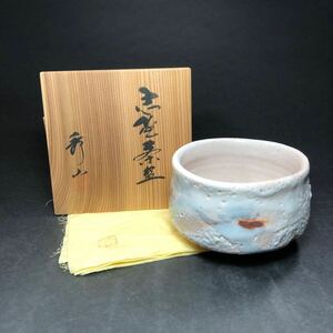 秀山 志野茶碗 銘入 共箱 共布 茶道具 茶器 抹茶碗 未使用