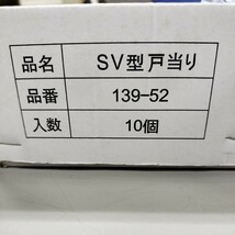 丸型戸当り サテンクローム 139-52 まとめ売り 19個_画像5